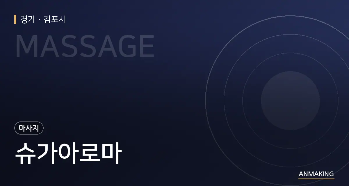 경기 김포시 슈가아로마 안내 이미지