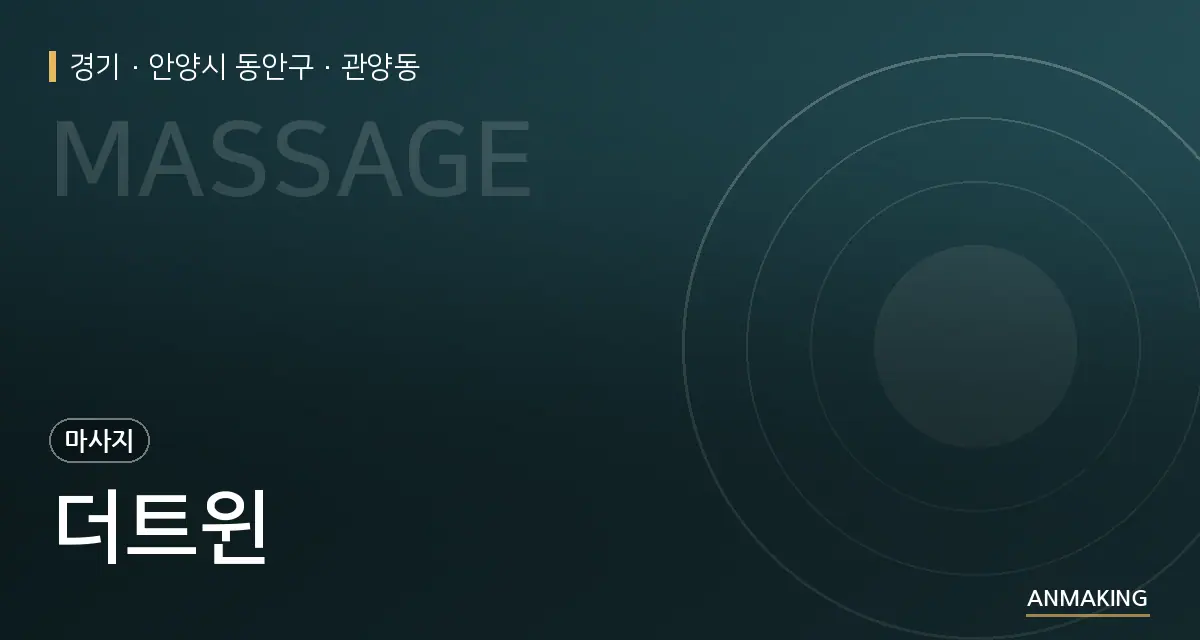 경기 안양시 동안구 더트윈 안내 이미지