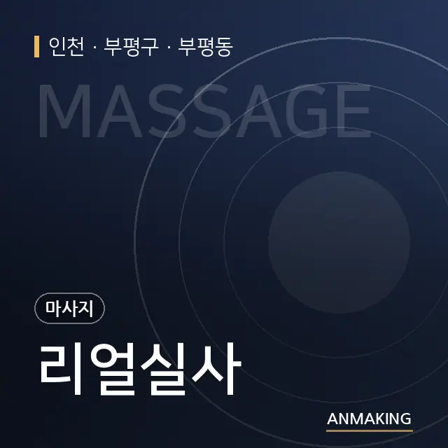 인천 부평구 리얼실사 안내 이미지