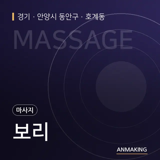 경기 안양시 동안구 보리 안내 이미지