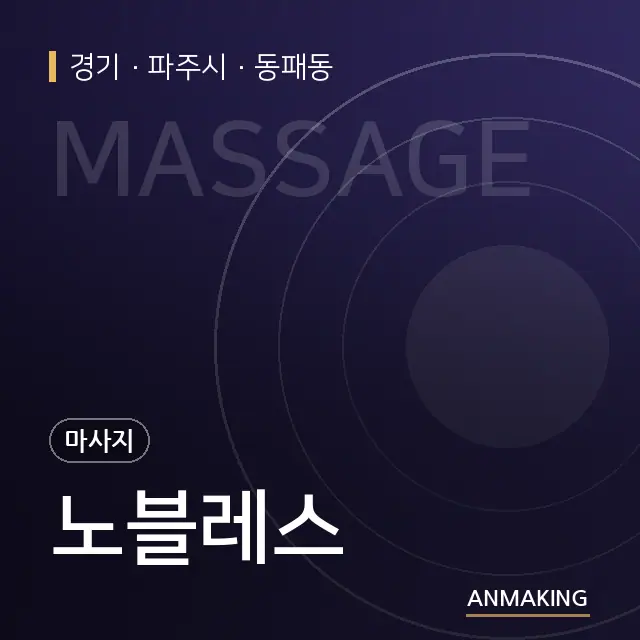경기 파주시 노블레스 안내 이미지