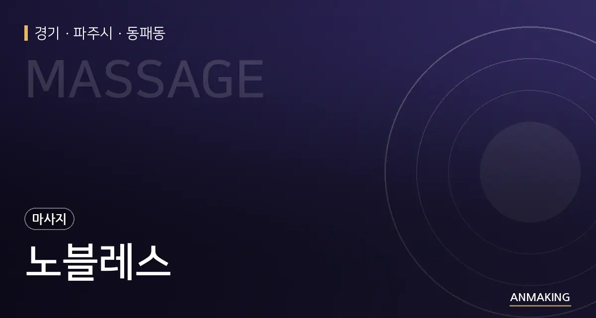 경기 파주시 노블레스 안내 이미지