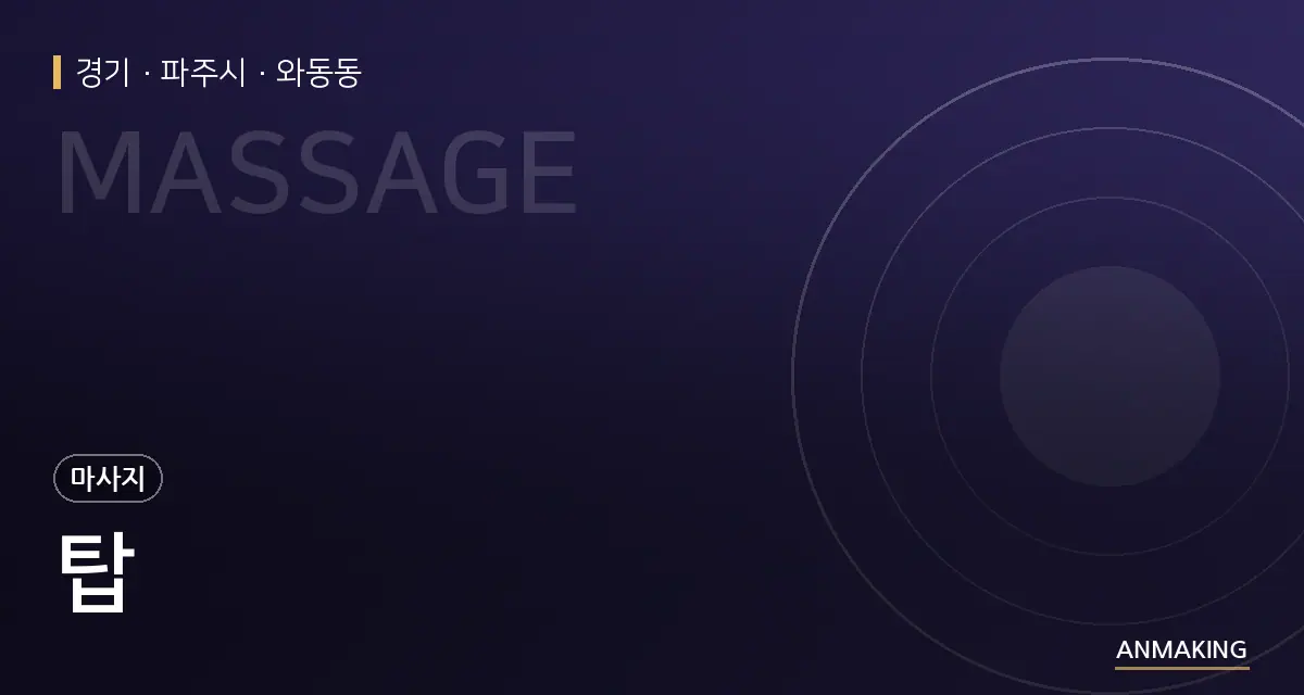 경기 파주시 탑 안내 이미지