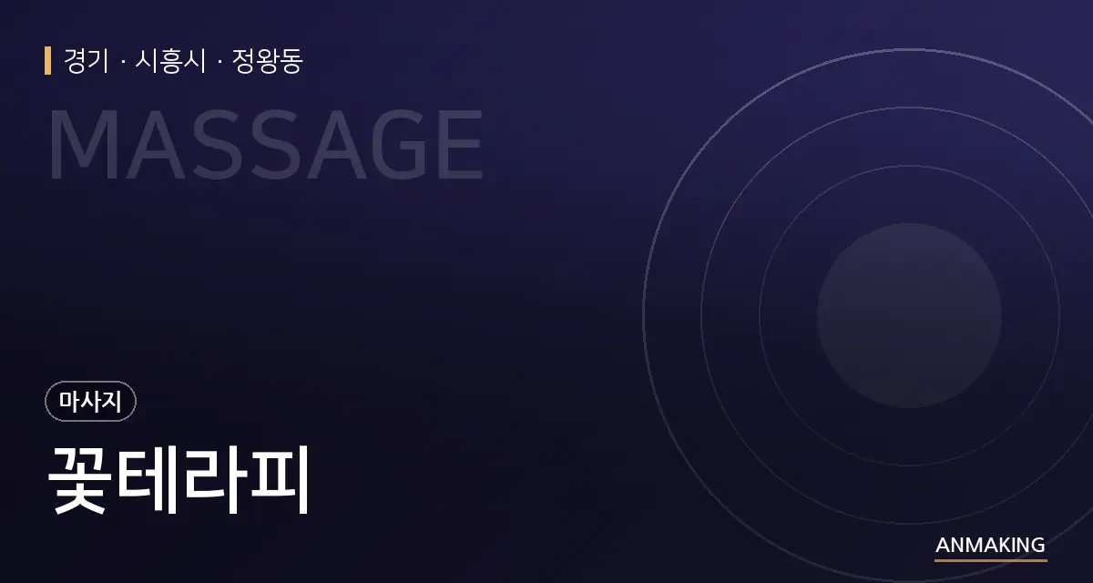 경기 시흥시 꽃테라피 안내 이미지
