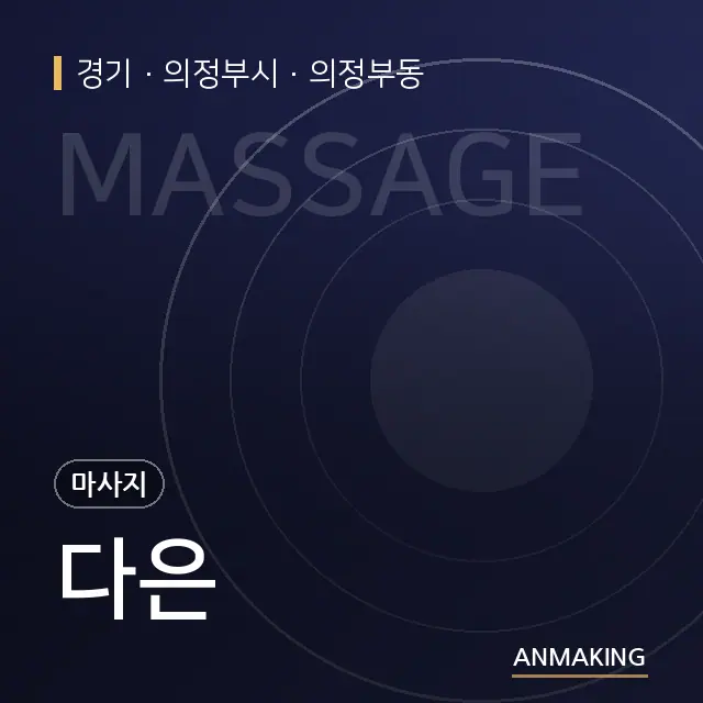 경기 의정부시 다은 안내 이미지