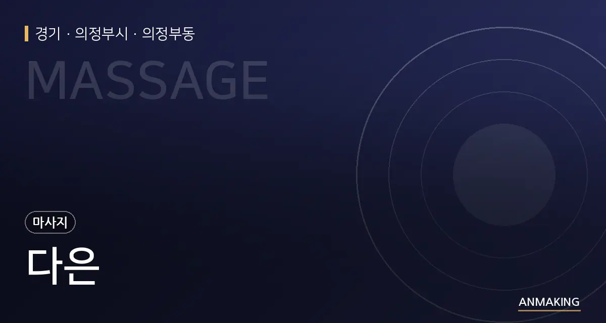 경기 의정부시 다은 안내 이미지