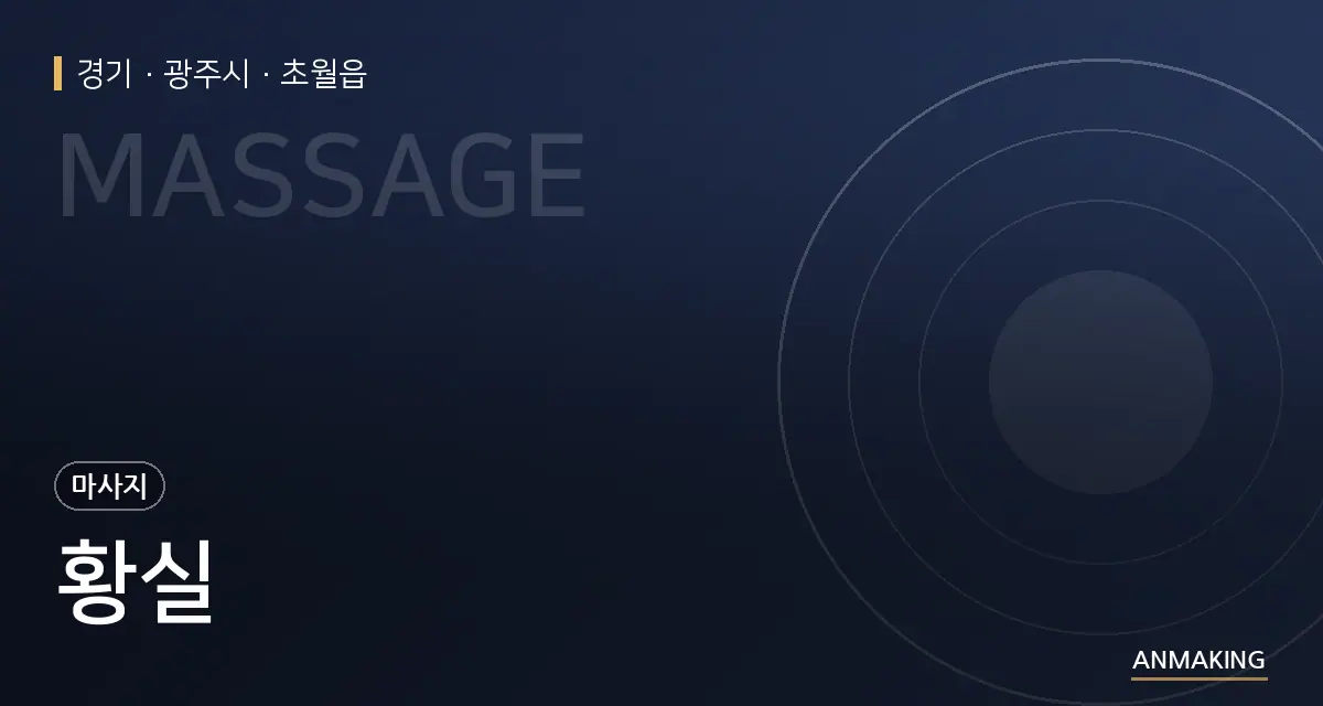 경기 광주시 황실 안내 이미지