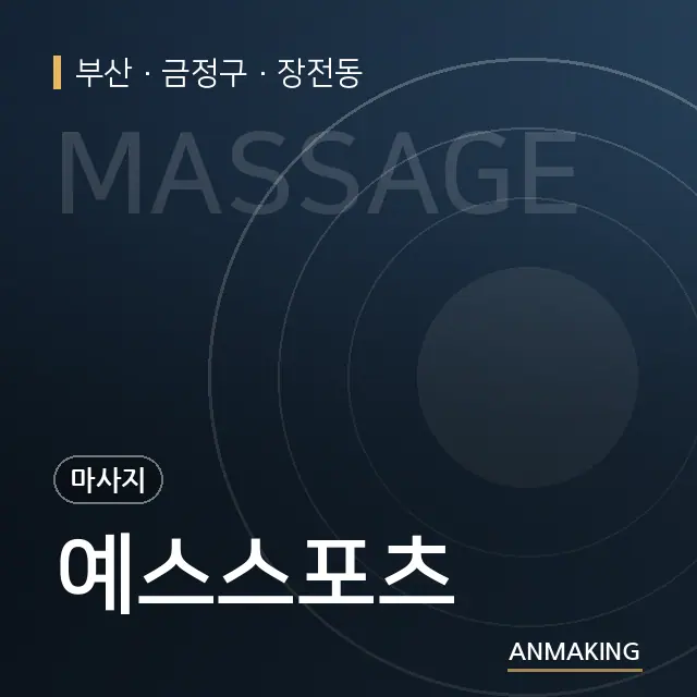 부산 금정구 예스스포츠 안내 이미지