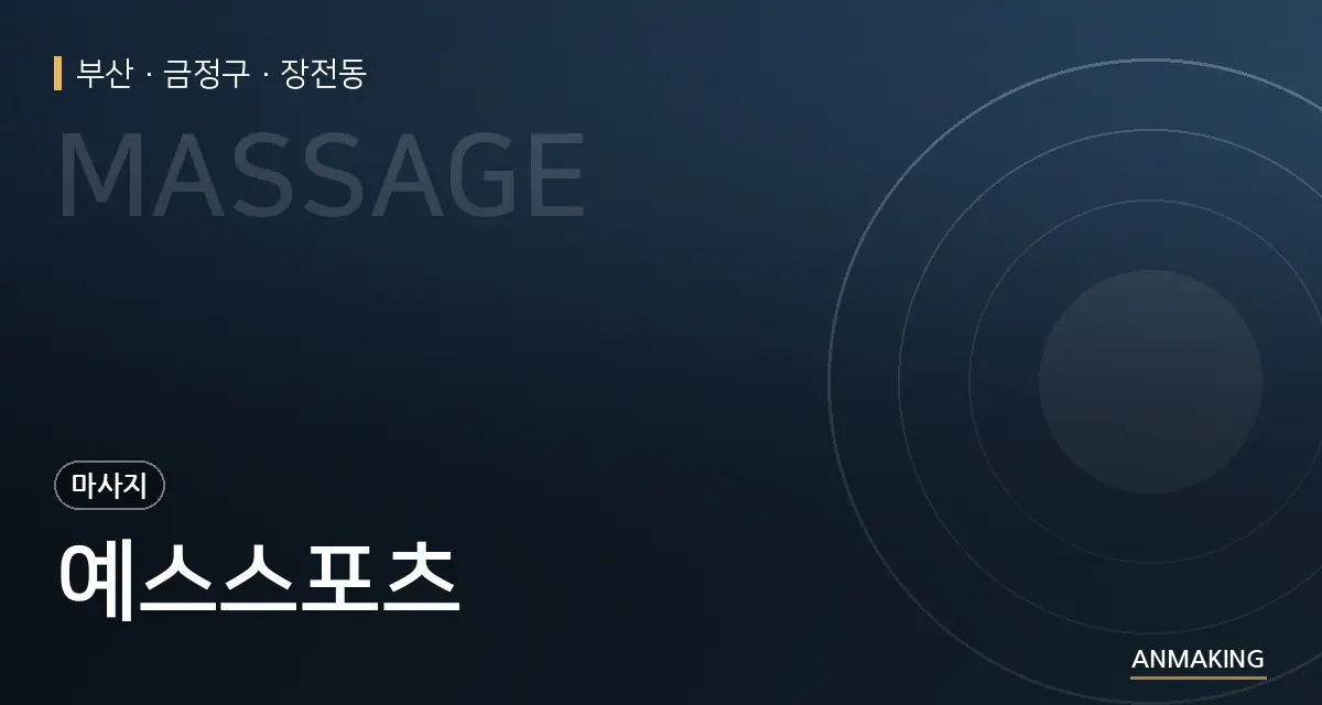 부산 금정구 예스스포츠 안내 이미지