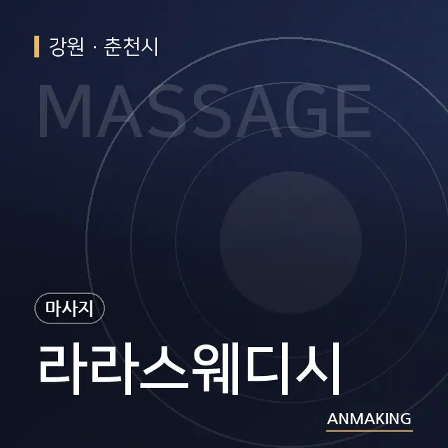 강원 춘천시 라라스웨디시 안내 이미지