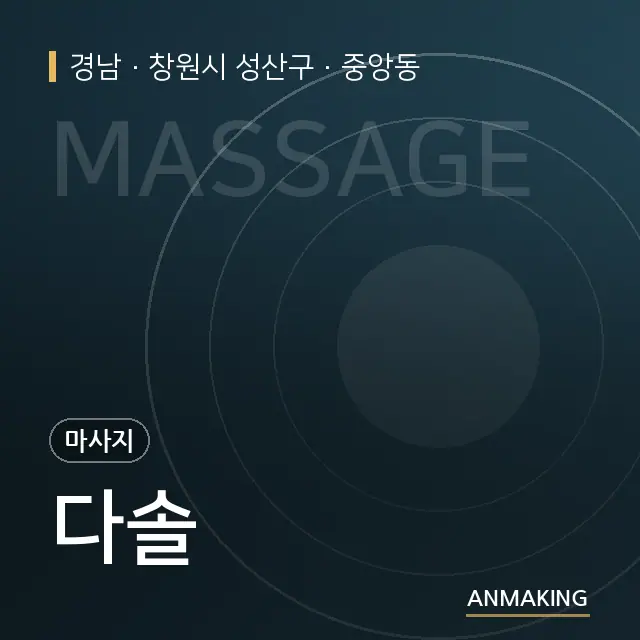 경남 창원시 성산구 다솔 안내 이미지