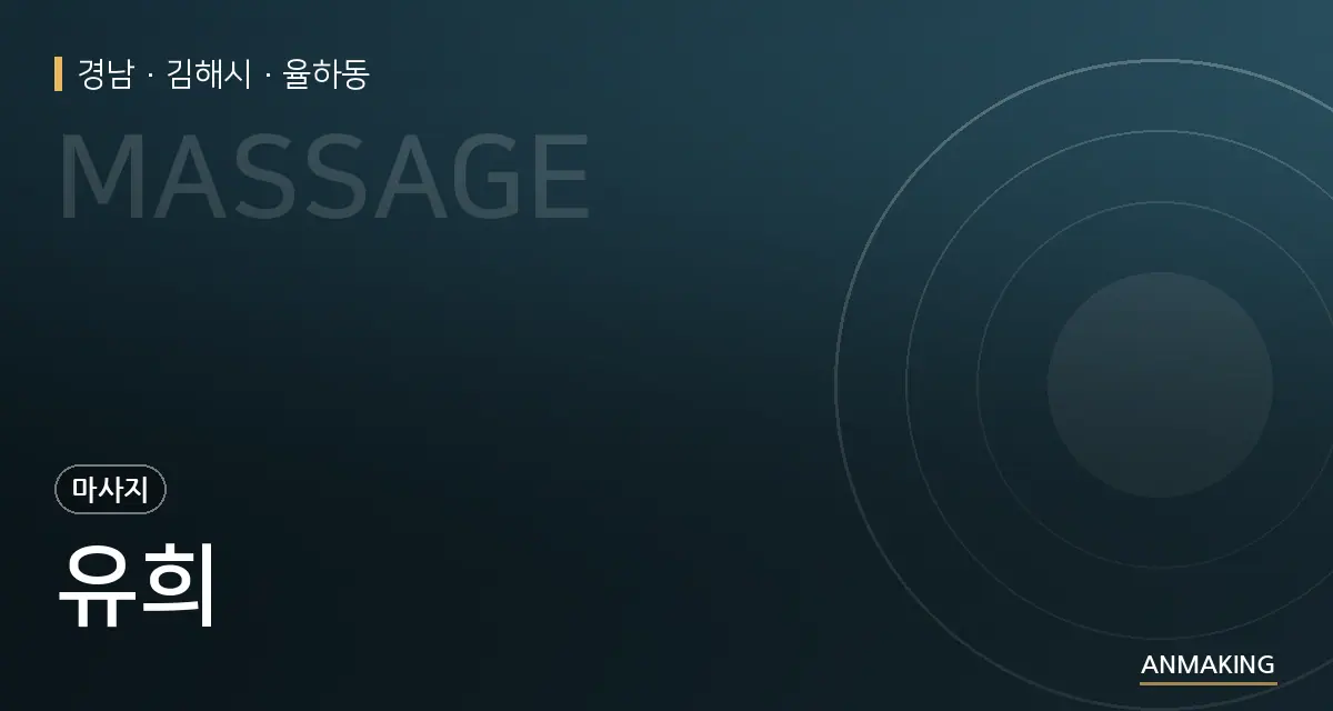 경남 김해시 유희 안내 이미지