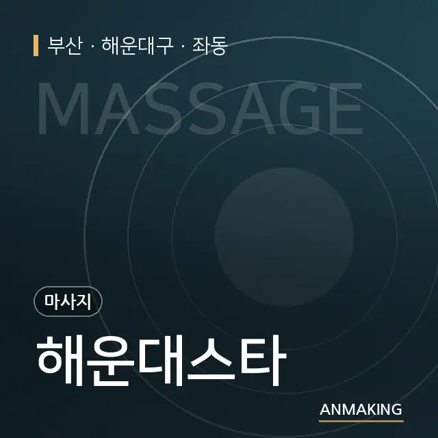 부산 해운대구 해운대스타 안내 이미지