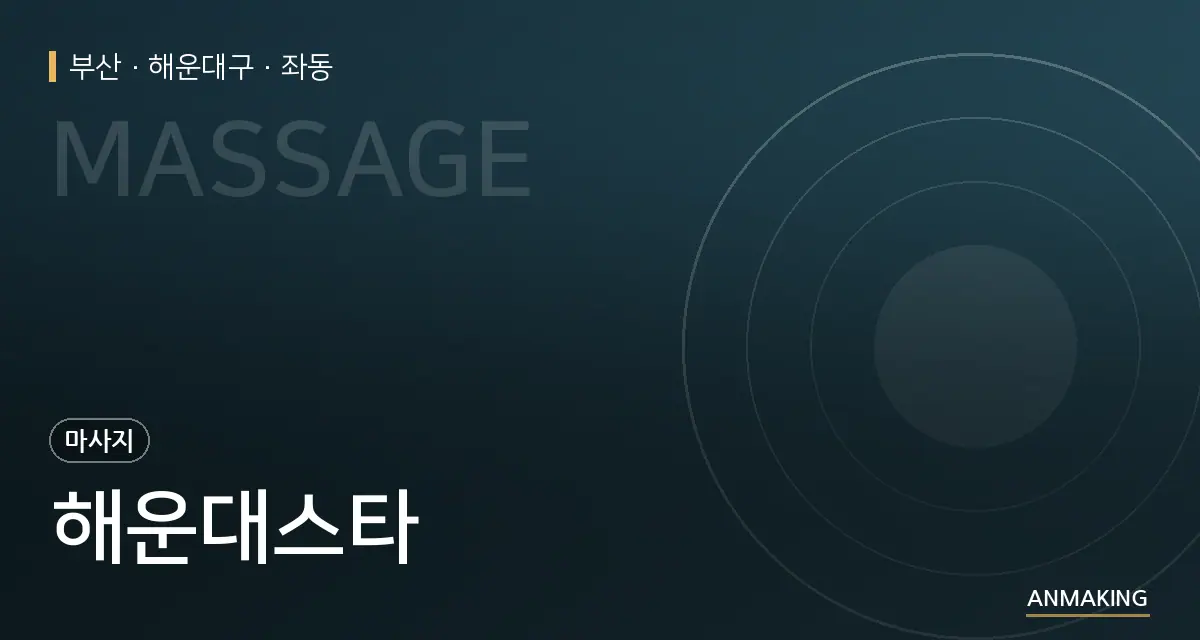 부산 해운대구 해운대스타 안내 이미지