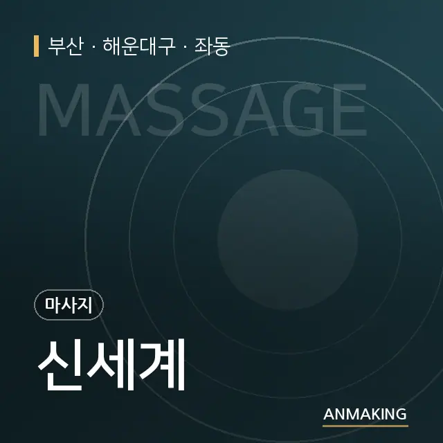 부산 해운대구 신세계 안내 이미지