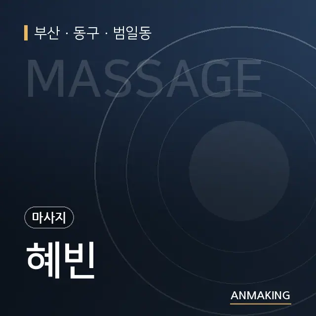 부산 동구 혜빈 안내 이미지