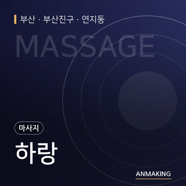 부산 부산진구 하랑 안내 이미지