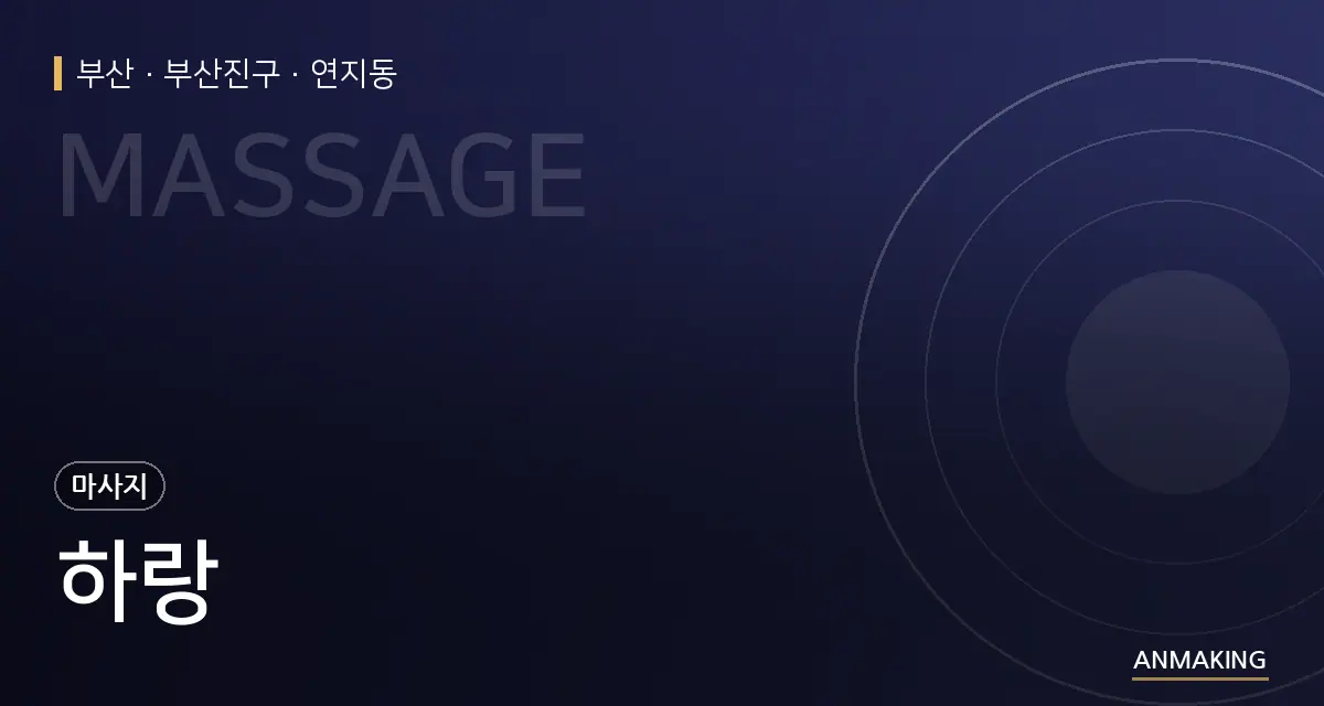 부산 부산진구 하랑 안내 이미지