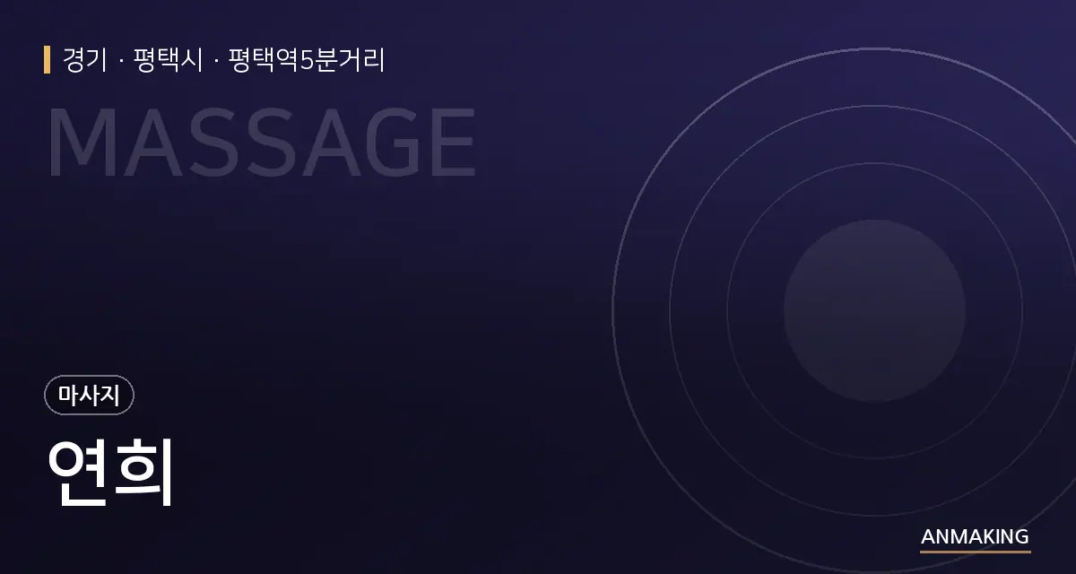 경기 평택시 연희 안내 이미지