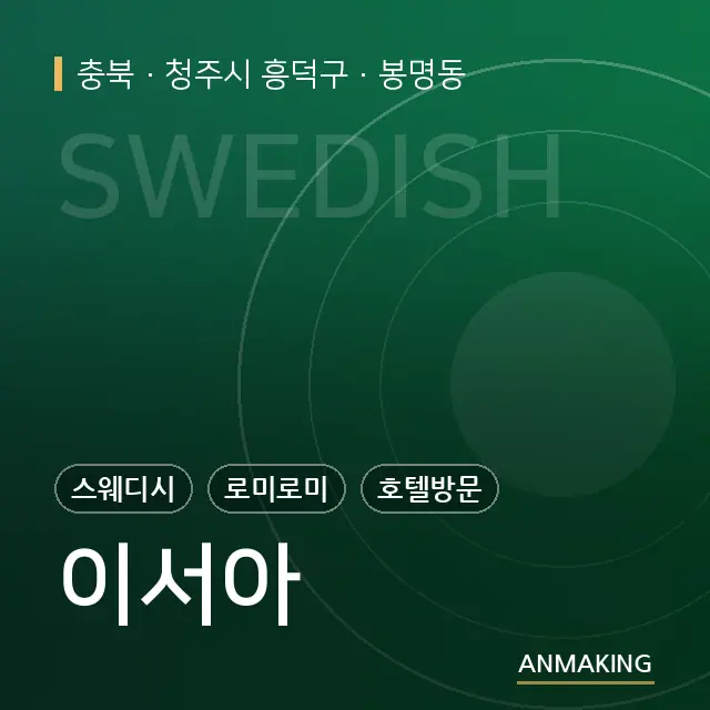 충북 청주시 흥덕구 이서아 안내 이미지