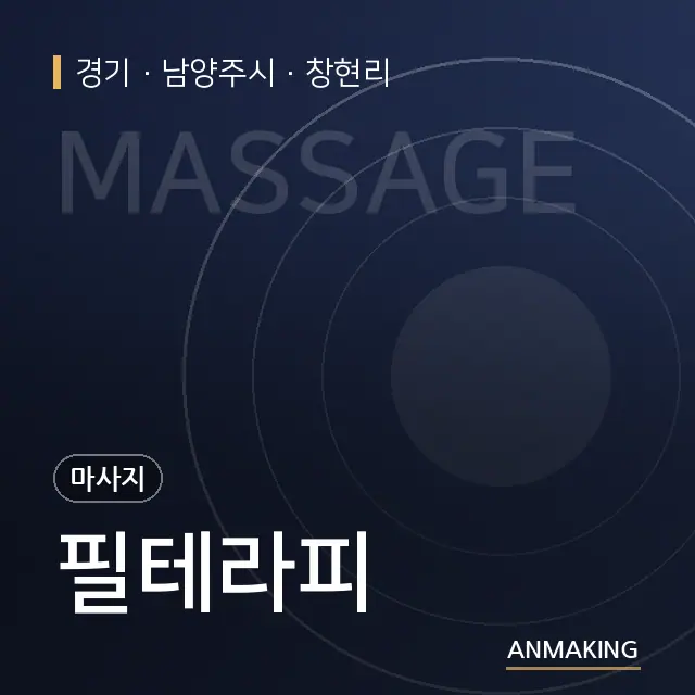 경기 남양주시 필테라피 안내 이미지