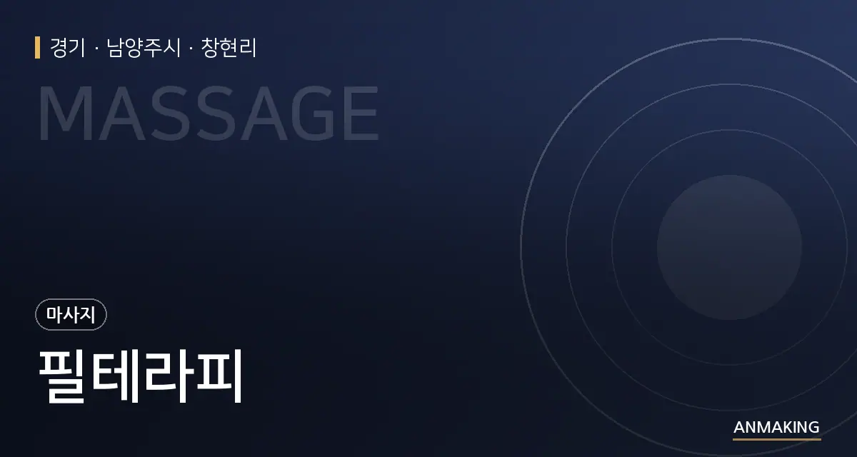 경기 남양주시 필테라피 안내 이미지