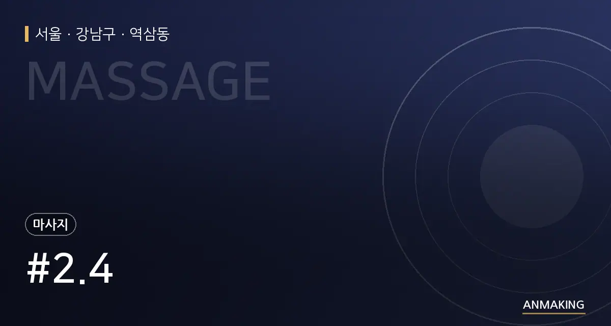 서울 강남구 #2.4 안내 이미지