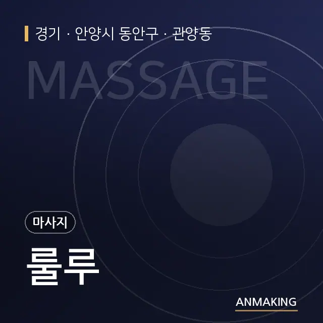 경기 안양시 동안구 룰루 안내 이미지