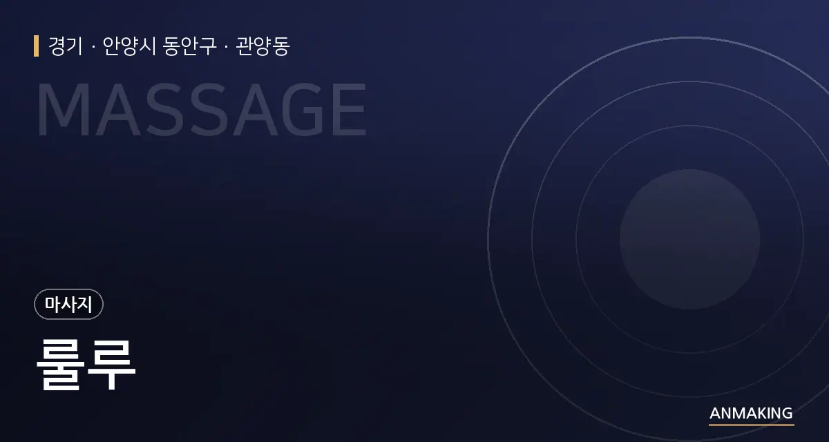경기 안양시 동안구 룰루 안내 이미지