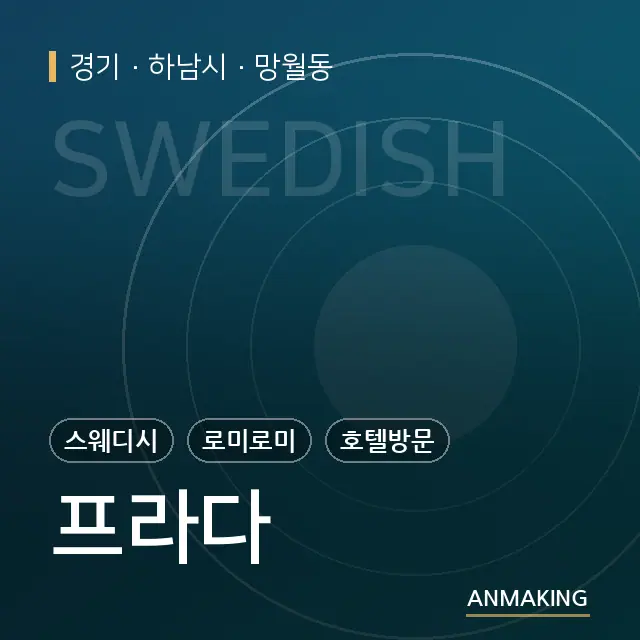 경기 하남시 프라다 안내 이미지