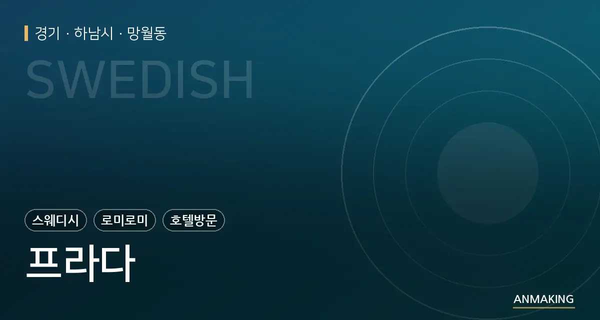 경기 하남시 프라다 안내 이미지