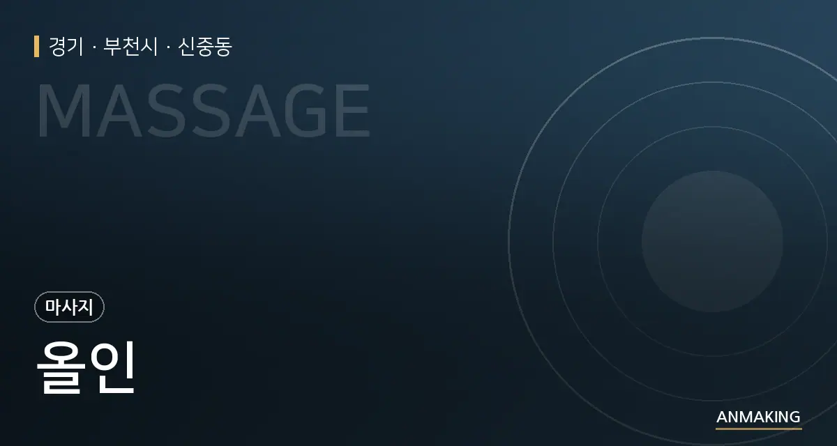 경기 부천시 올인 안내 이미지