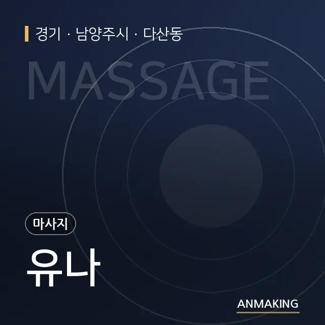 경기 남양주시 유나 안내 이미지