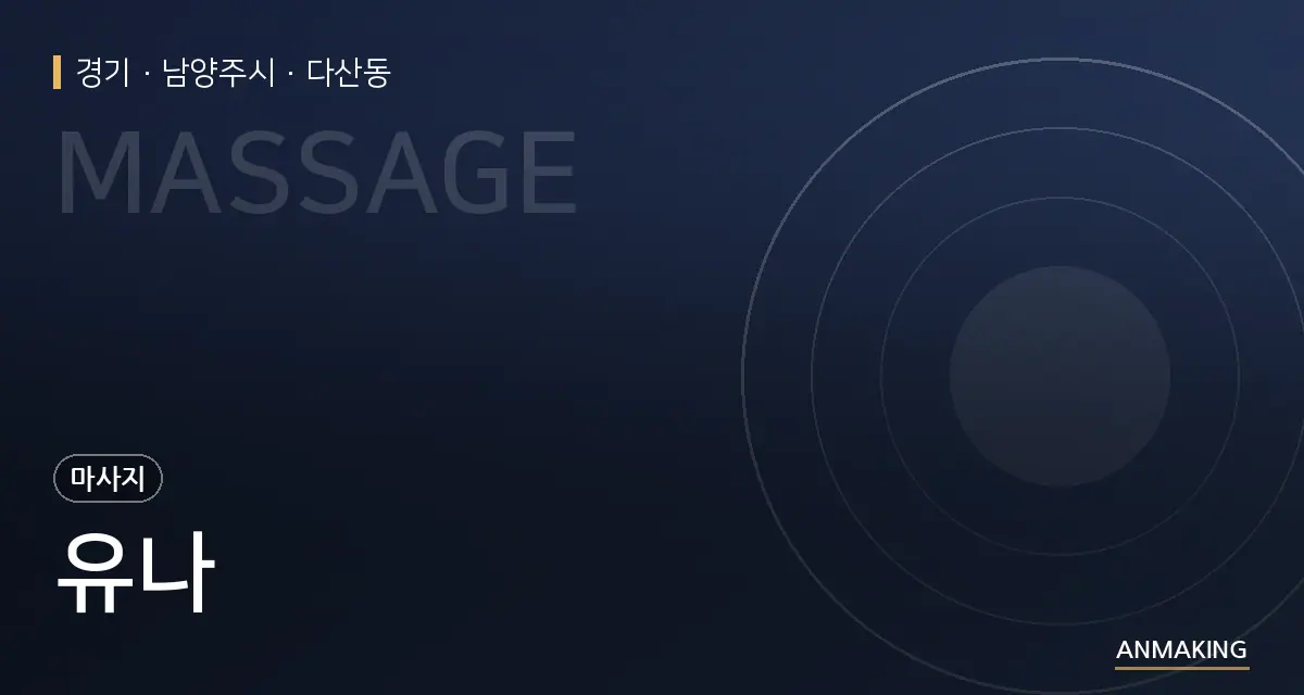 경기 남양주시 유나 안내 이미지
