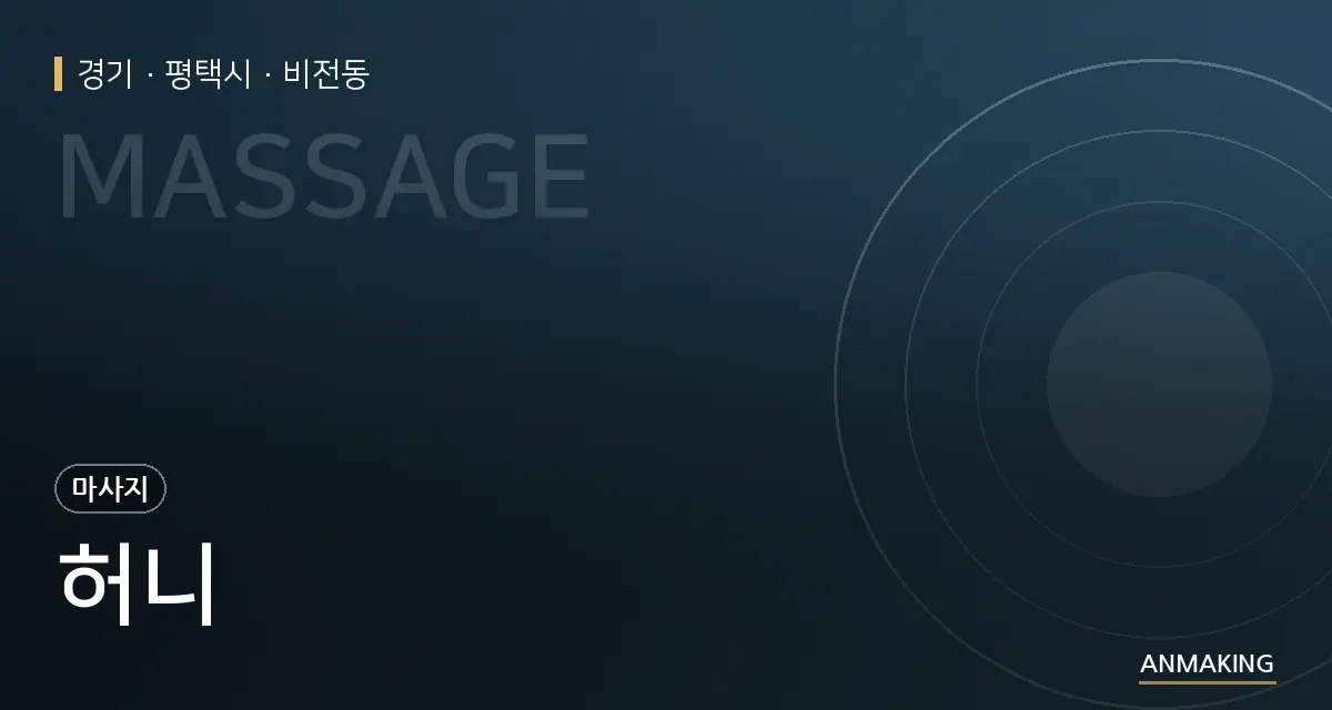 경기 평택시 허니 안내 이미지