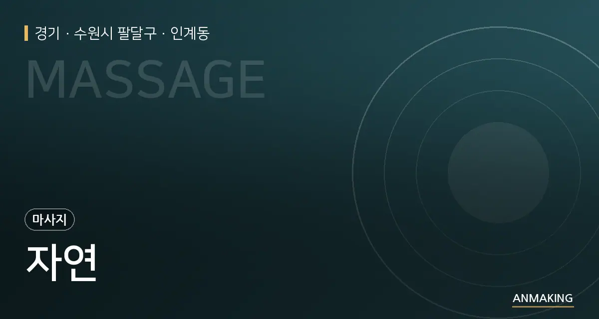 경기 수원시 팔달구 자연 안내 이미지
