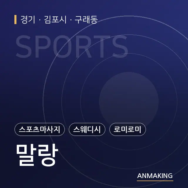 경기 김포시 말랑 안내 이미지