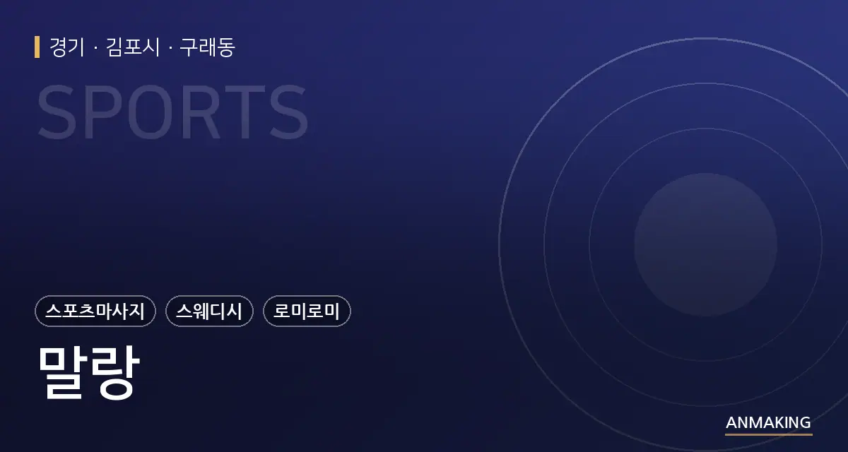 경기 김포시 말랑 안내 이미지