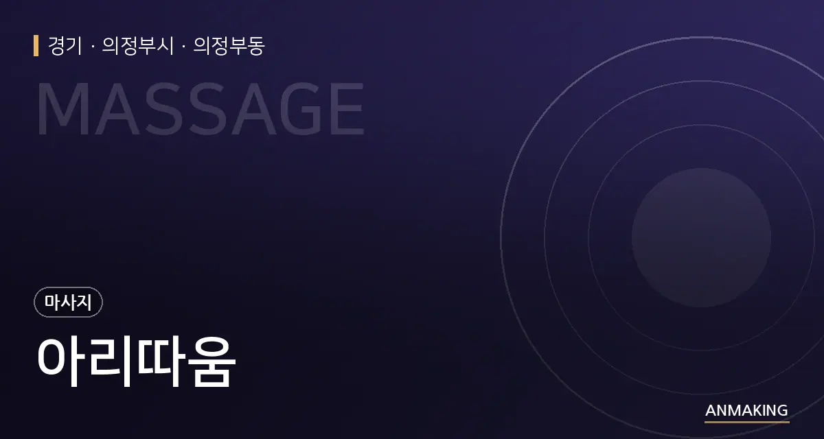 경기 의정부시 아리따움 안내 이미지