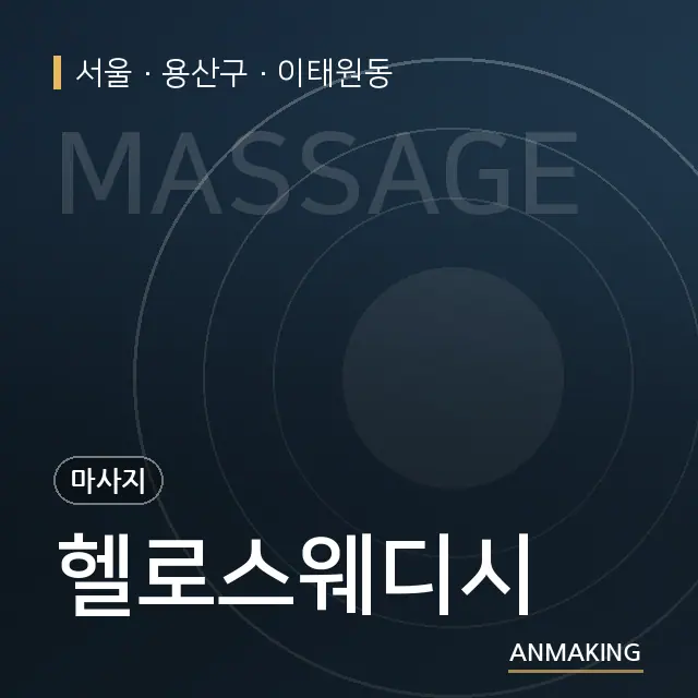 서울 용산구 헬로스웨디시 안내 이미지