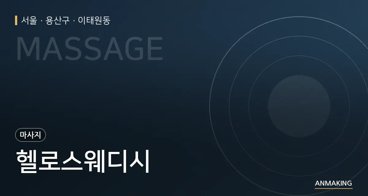 서울 용산구 헬로스웨디시 안내 이미지