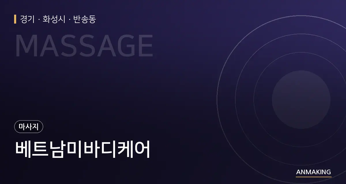 경기 화성시 베트남미바디케어 안내 이미지