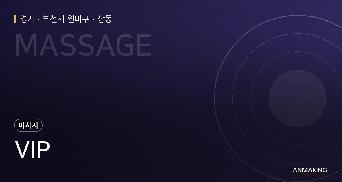 경기 부천시 원미구 VIP 안내 이미지