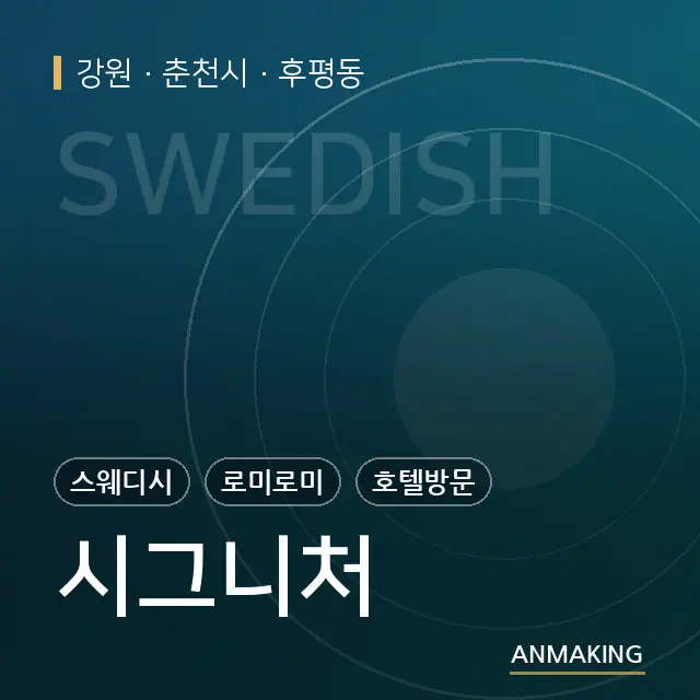 강원 춘천시 시그니처 안내 이미지
