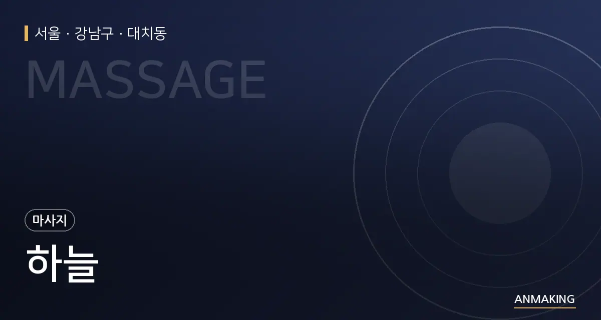 서울 강남구 하늘 안내 이미지
