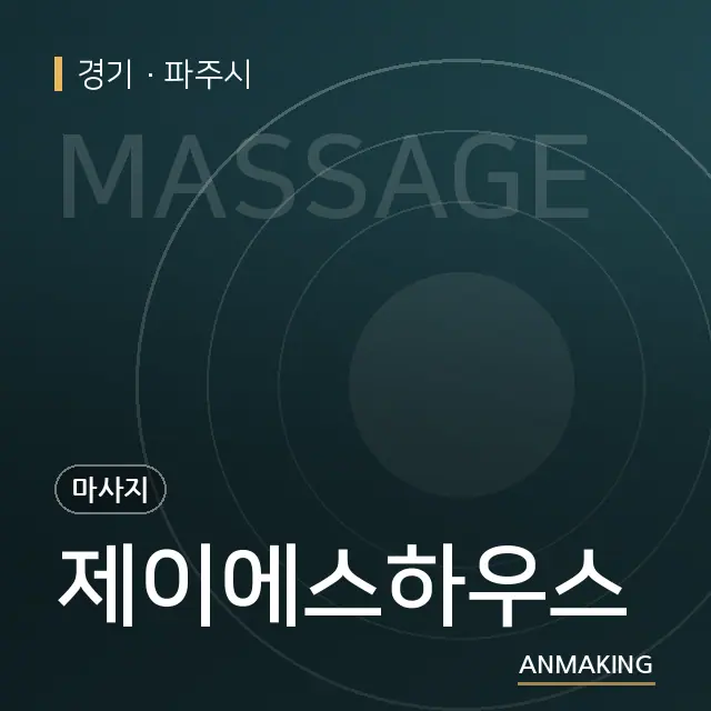 경기 파주시 제이에스하우스 안내 이미지