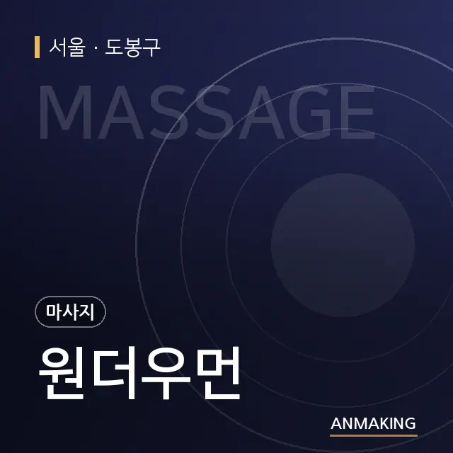 서울 도봉구 원더우먼 안내 이미지