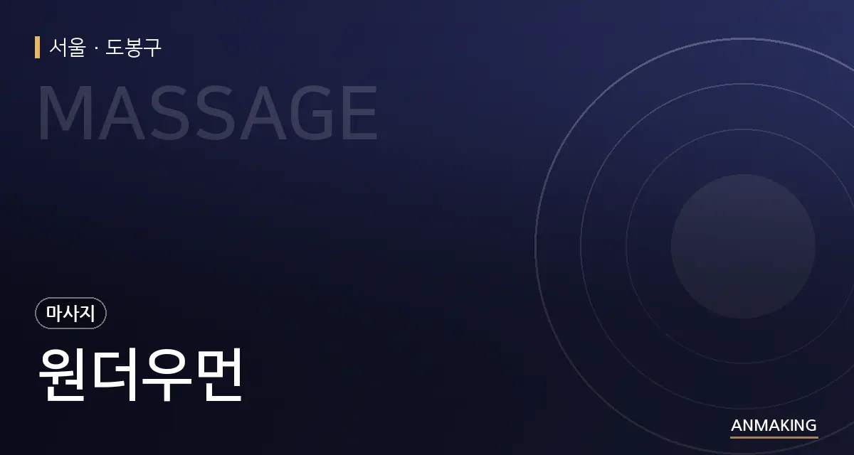 서울 도봉구 원더우먼 안내 이미지