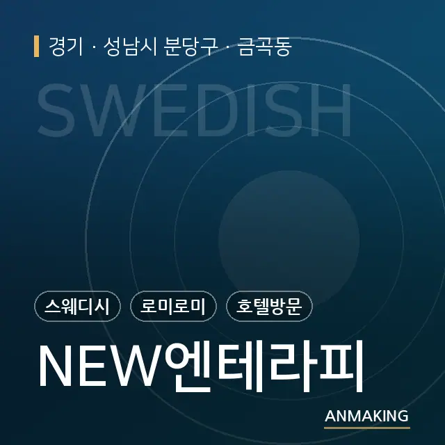 경기 성남시 분당구 NEW엔테라피 안내 이미지