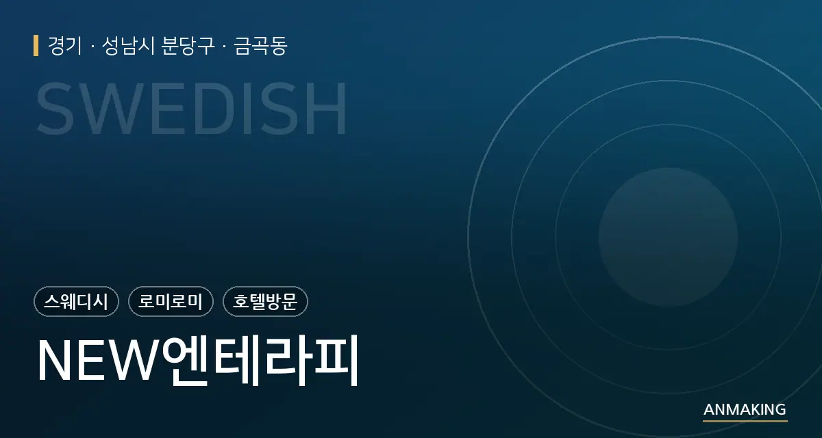 경기 성남시 분당구 NEW엔테라피 안내 이미지